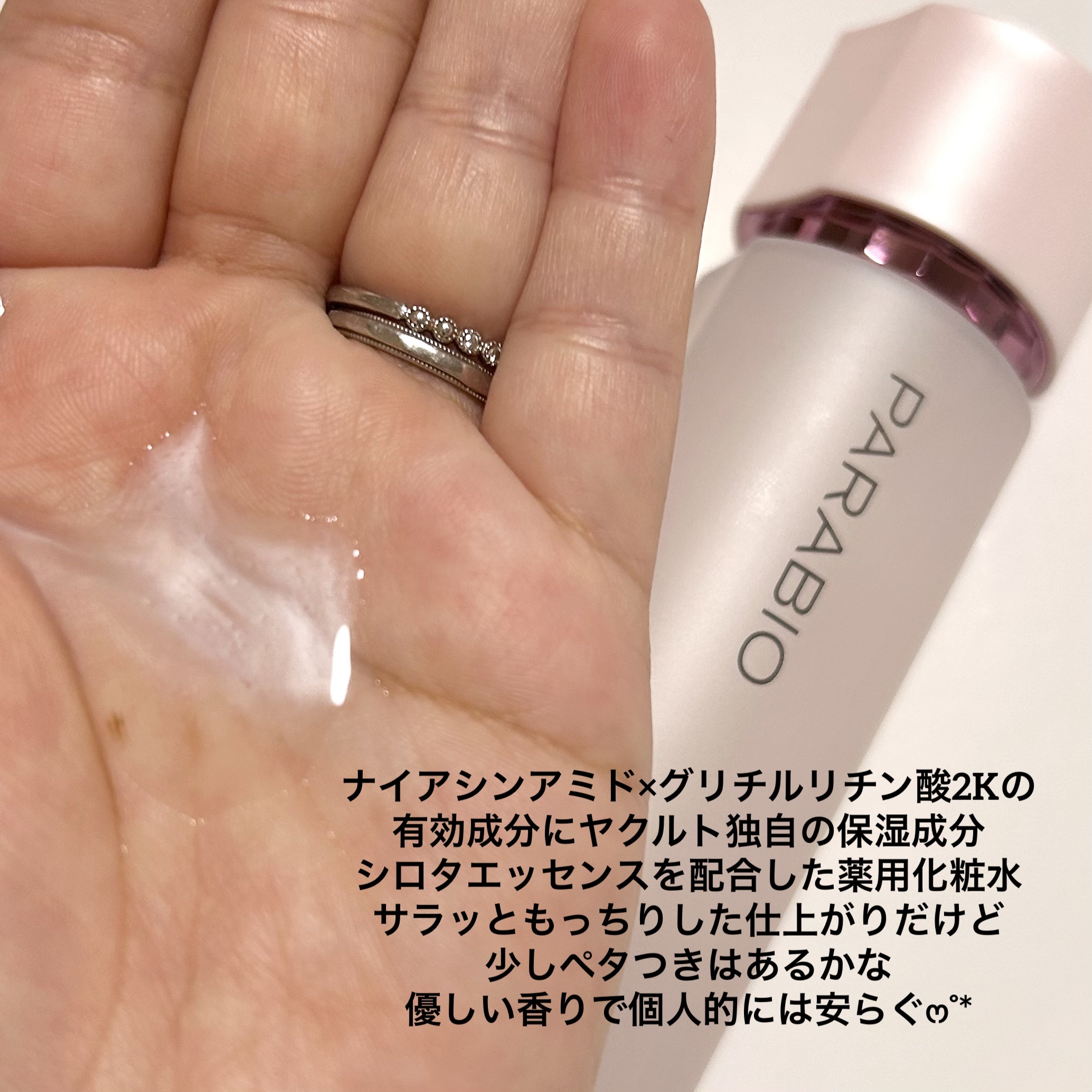 ACローション/パラビオ/化粧水を使ったクチコミ（2枚目）