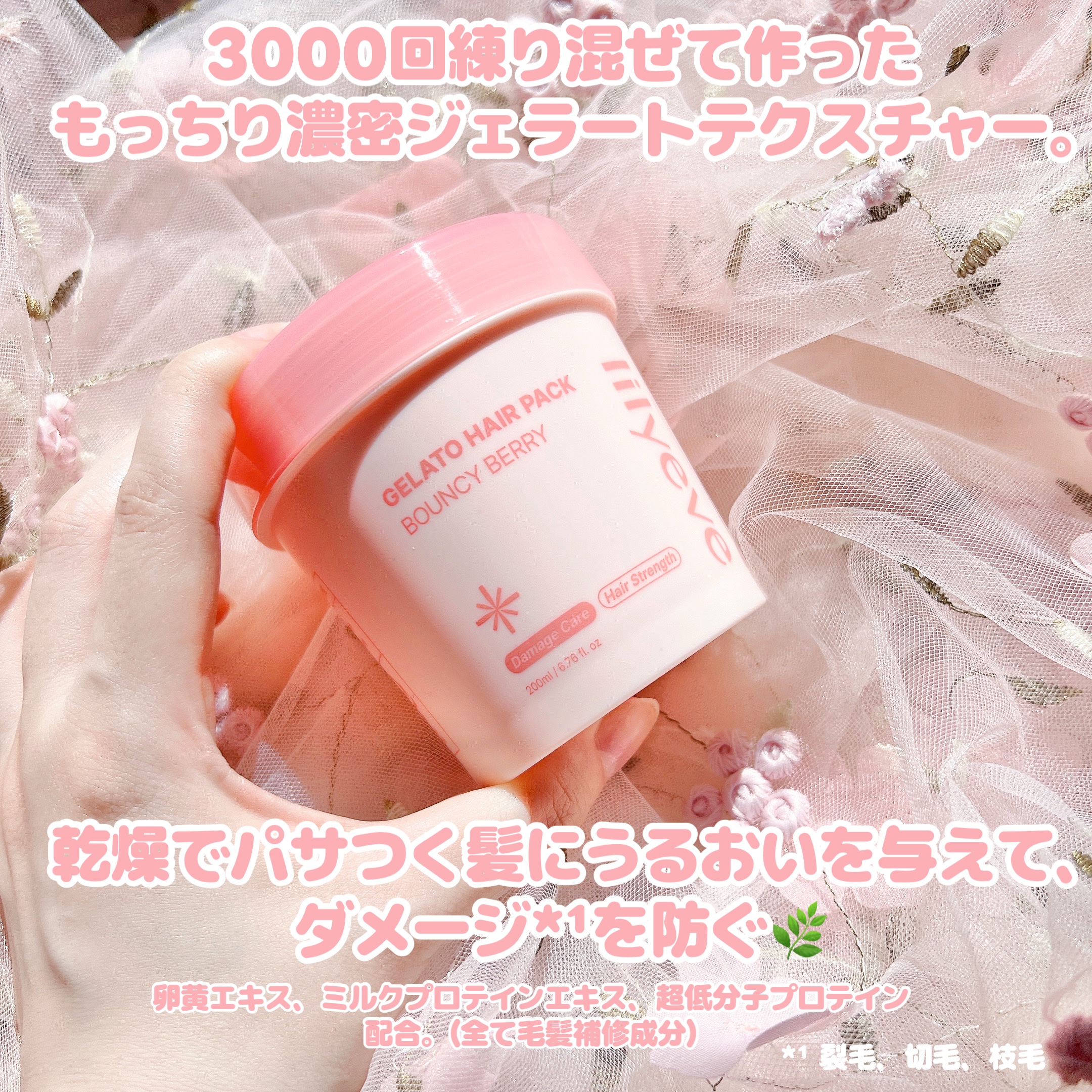 リペアターンジェラートヘアパック バウンシーベリー/リリーイブ/洗い流すヘアトリートメントを使ったクチコミ（2枚目）