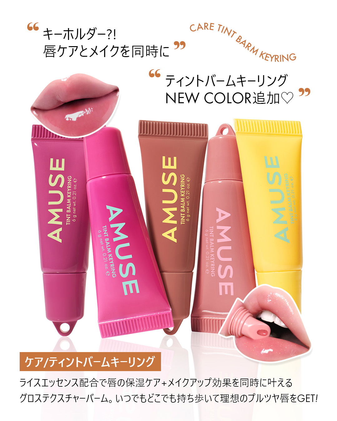 ケア/ティントバームキーリング/AMUSE/リップグロスを使ったクチコミ（2枚目）