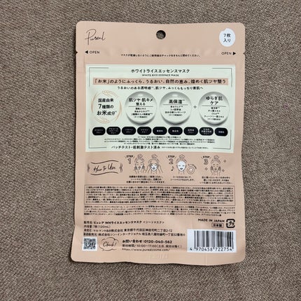 ホワイトライスエッセンスマスク/ピュレア/シートマスク・パックを使ったクチコミ(3枚目)