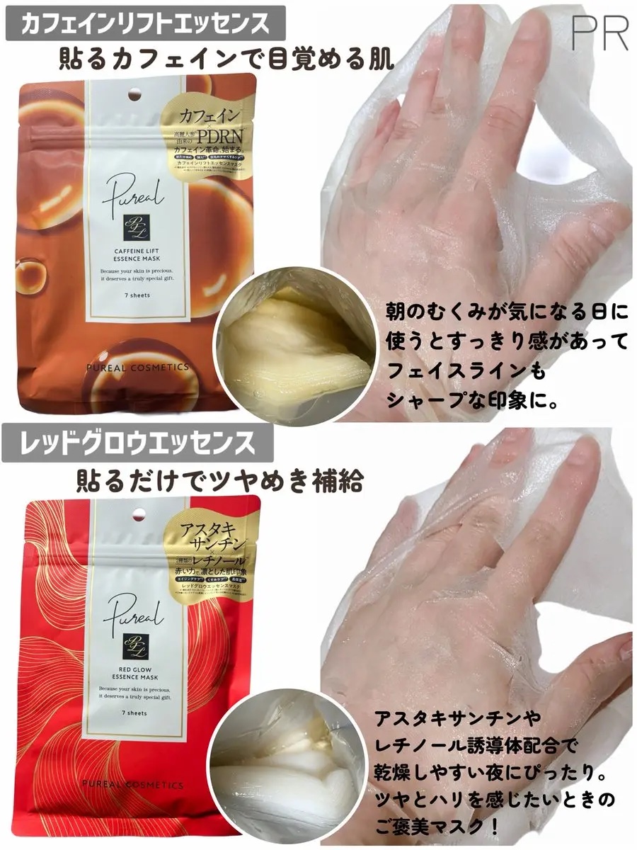 レッドグロウエッセンスマスク/ピュレア/シートマスク・パックを使ったクチコミ（3枚目）