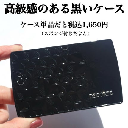 ゼン ウェア パウダーファンデーション/DECORTÉ/パウダーファンデーションを使ったクチコミ(8枚目)