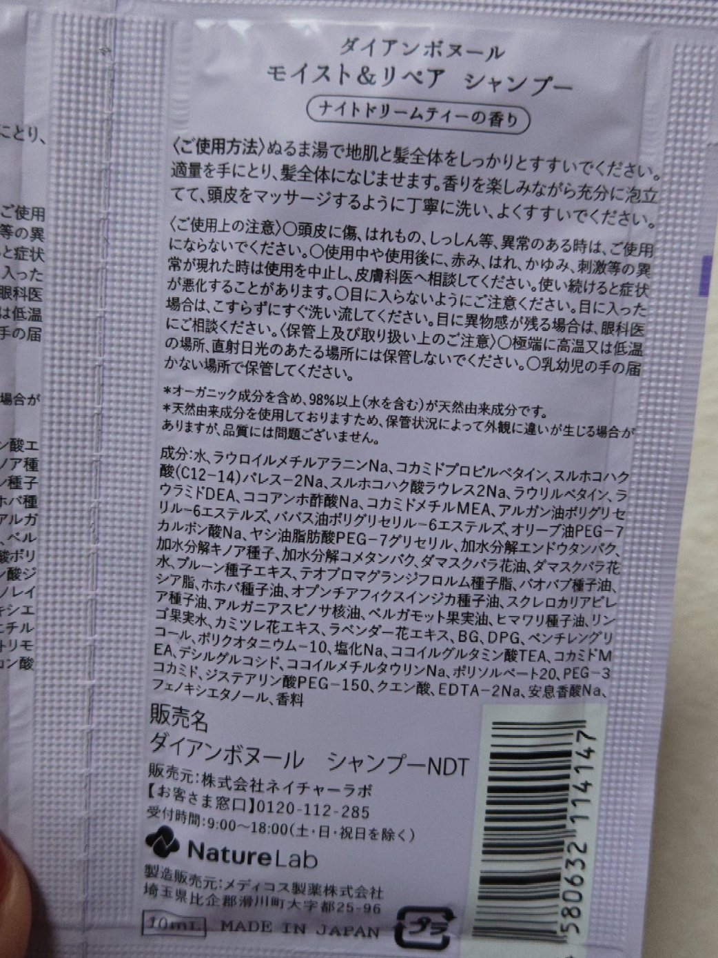ダイアンボヌール モイスト＆リペア シャンプー/トリートメント ナイトドリームティーの香り/ダイアン/市販シャンプーを使ったクチコミ（2枚目）
