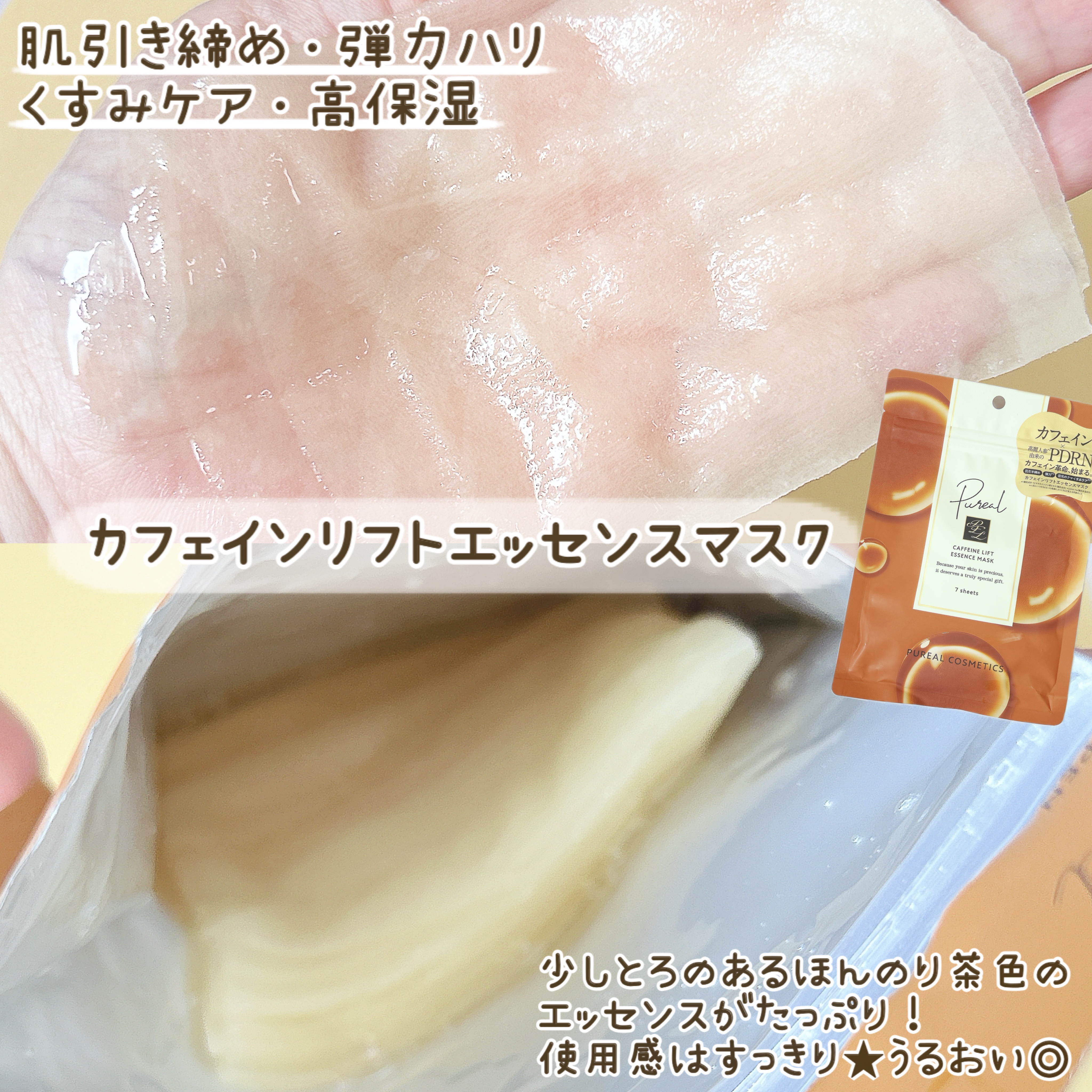 ホワイトライスエッセンスマスク/ピュレア/シートマスク・パックを使ったクチコミ（2枚目）