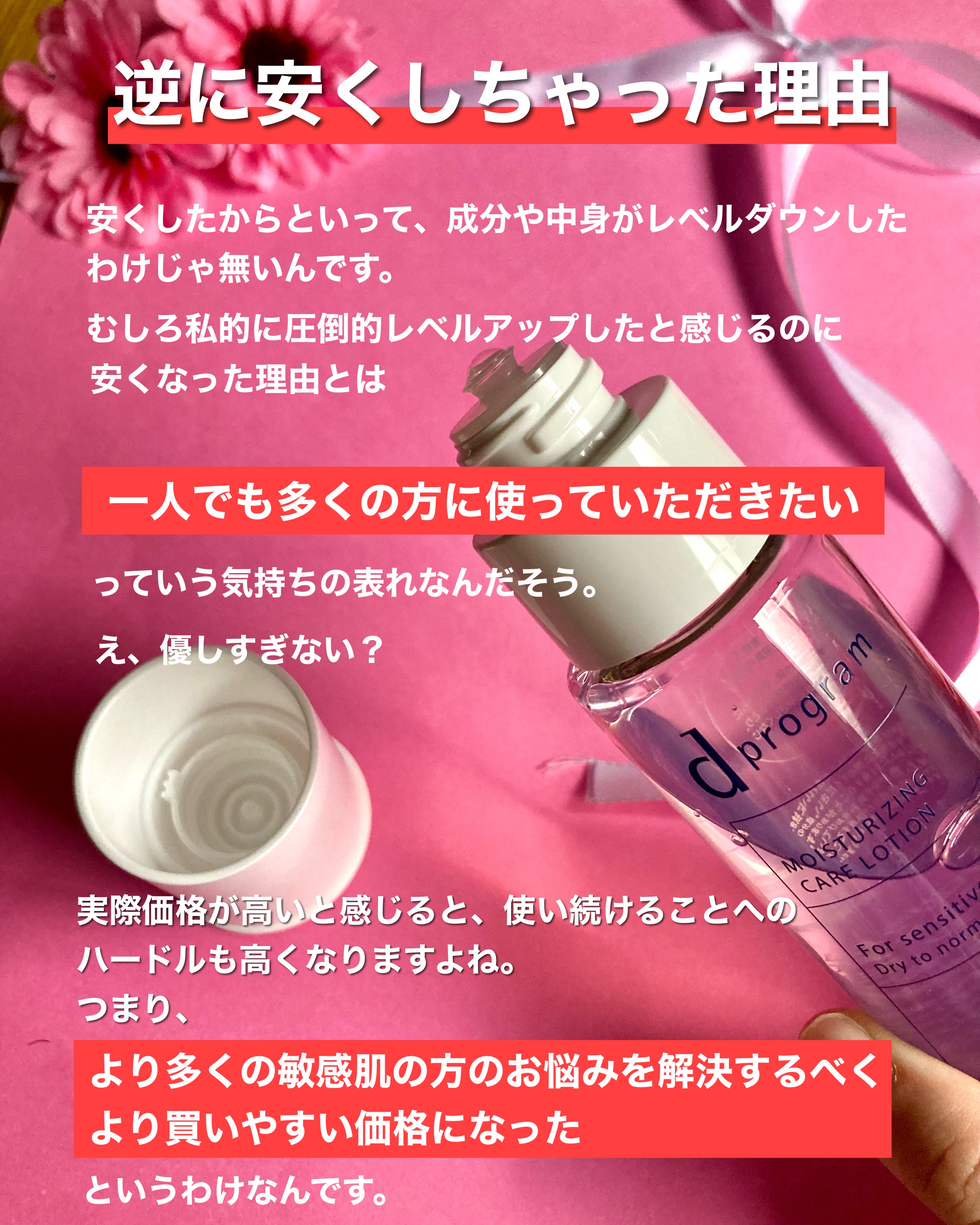 d　プログラム　モイストケア　ローション　EX　/d プログラム/化粧水を使ったクチコミ（3枚目）