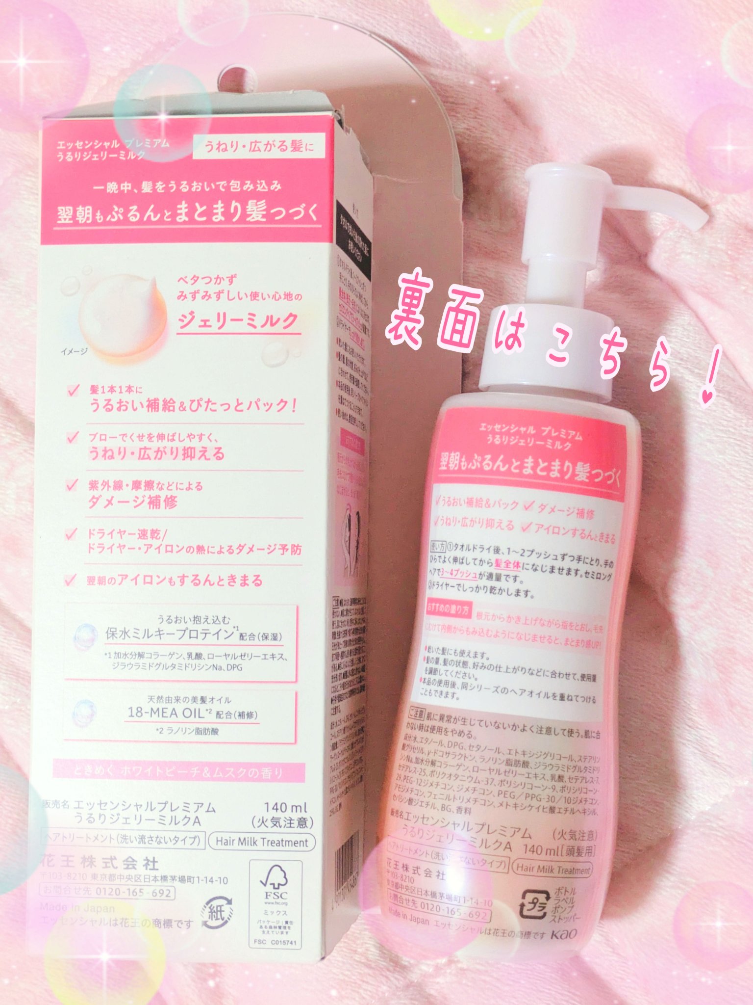 エッセンシャル プレミアム うるりジェリーミルク/エッセンシャル/ヘアミルクを使ったクチコミ（3枚目）