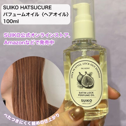 SUIKO パフュームオイル〈ヘアオイル〉/SUIKO HATSUCURE/ヘアオイルを使ったクチコミ(5枚目)