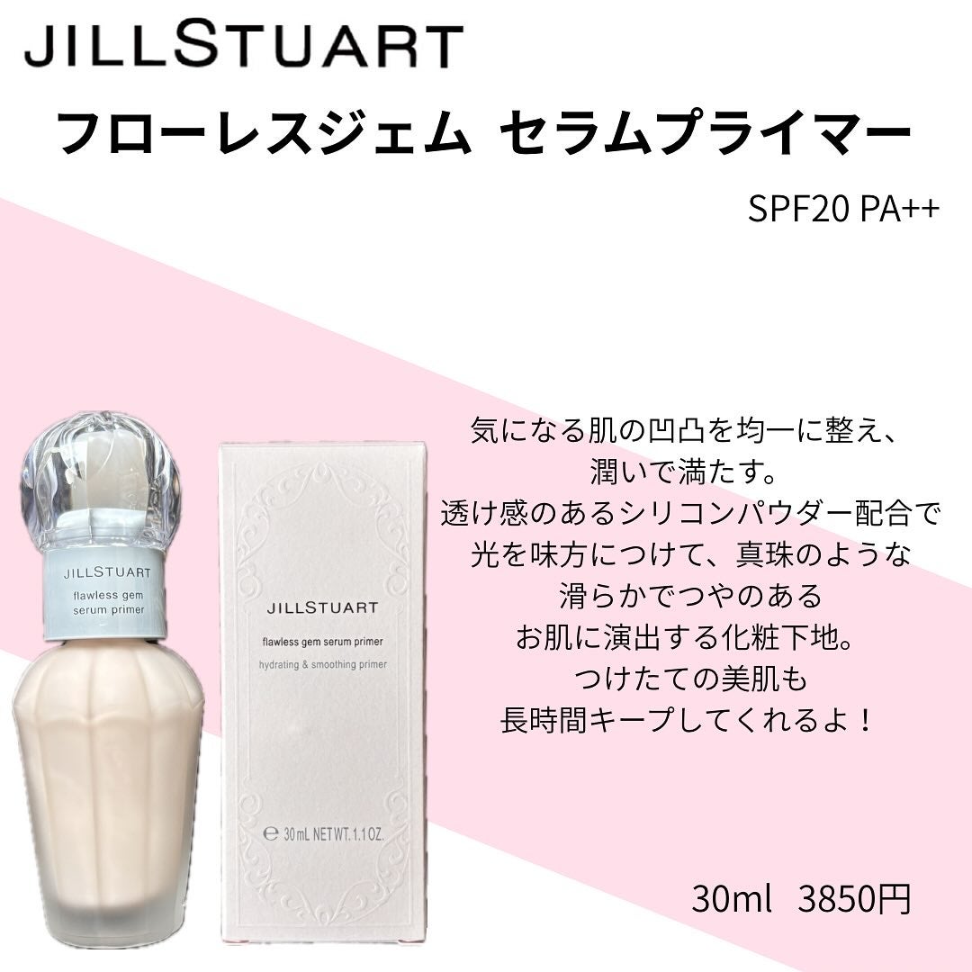 ジルスチュアート フローレスジェム セラムプライマー/JILL STUART/化粧下地を使ったクチコミ(2枚目)