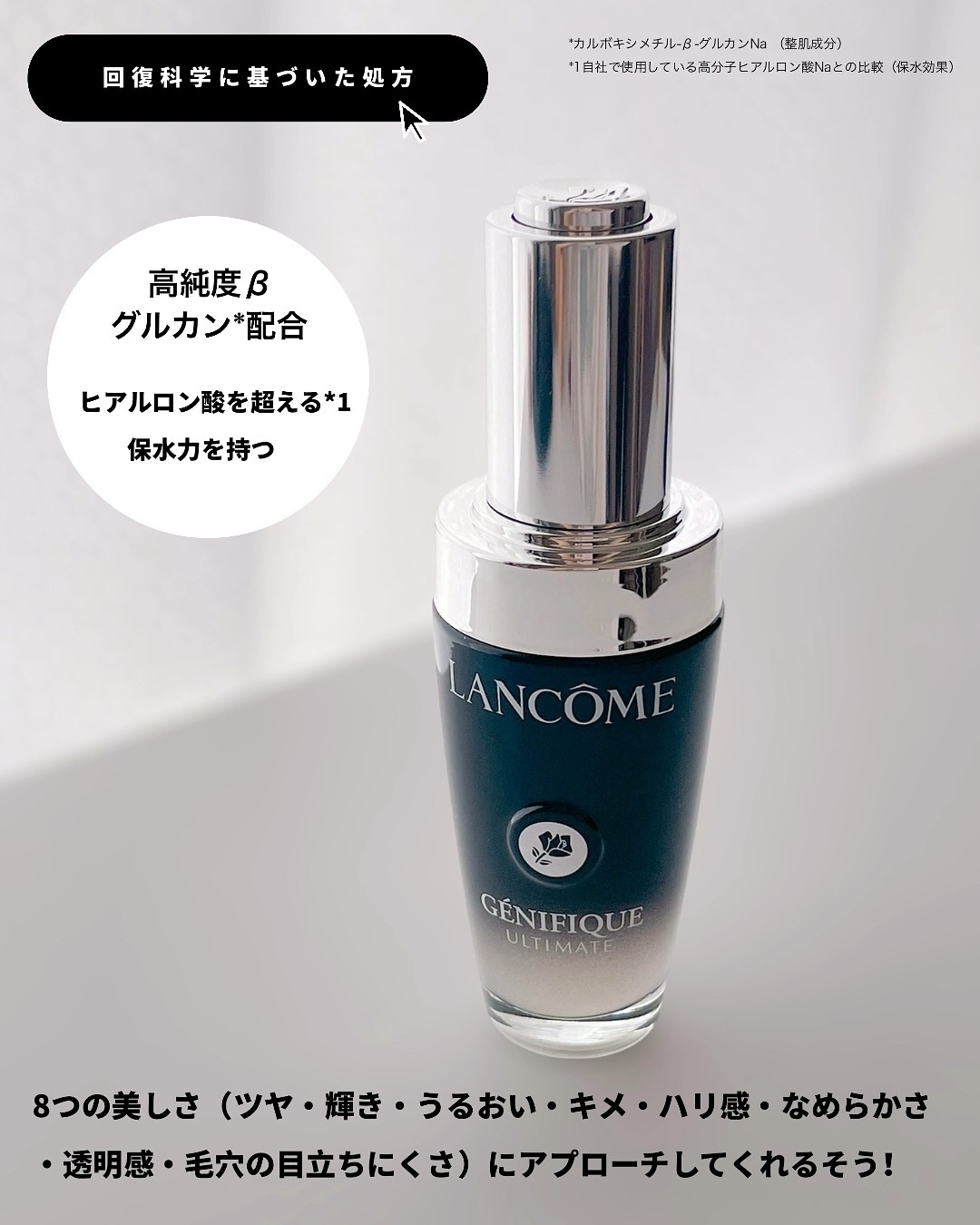 ジェニフィック アルティメ セラム/LANCOME/美容液を使ったクチコミ（2枚目）