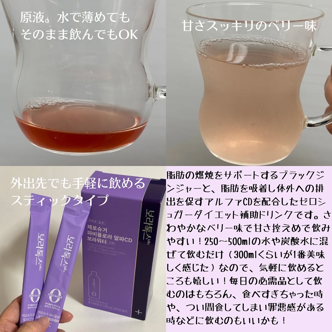ボラウォーター/BOLATALKS/美容ドリンクを使ったクチコミ（2枚目）