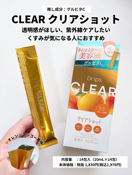 元美容ライター🪞白美 on LIPS 「ドラッグストアで買える「そのまま飲める美容液」が優秀すぎた!速..」(4枚目)