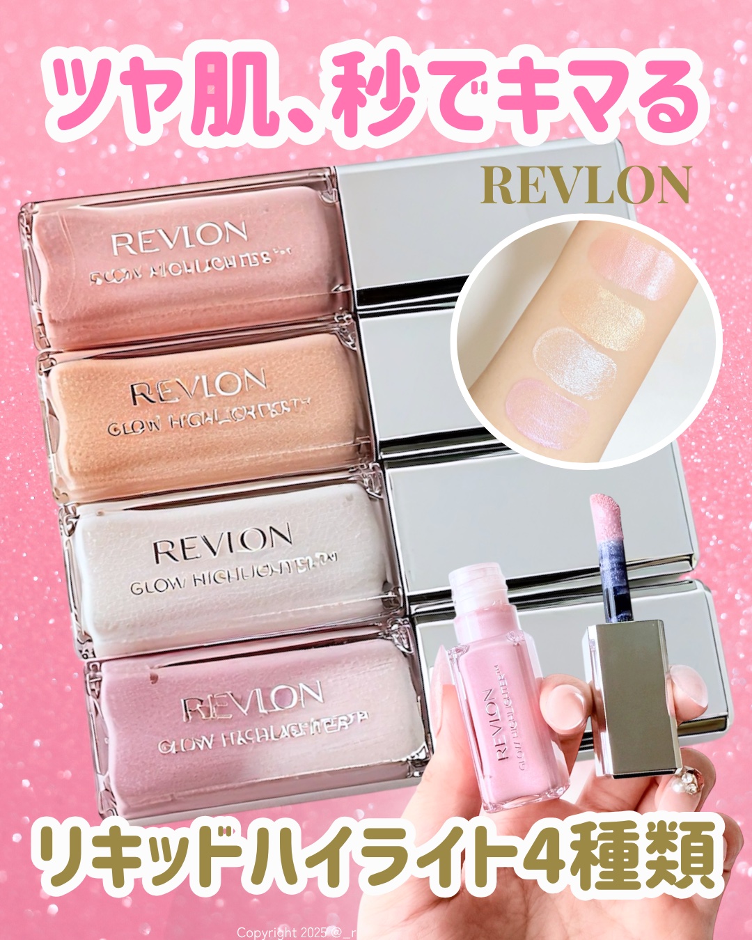 レブロン グロウ ハイライター 003 ダイヤモンド ホワイト/REVLON/リキッドハイライトを使ったクチコミ（1枚目）