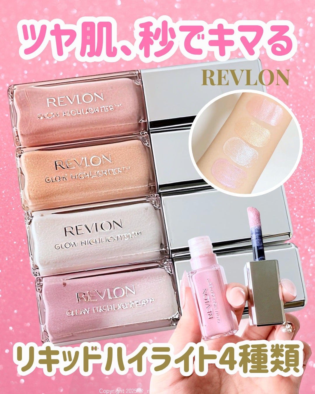 レブロン グロウ ハイライター/REVLON/リキッドハイライトを使ったクチコミ(1枚目)