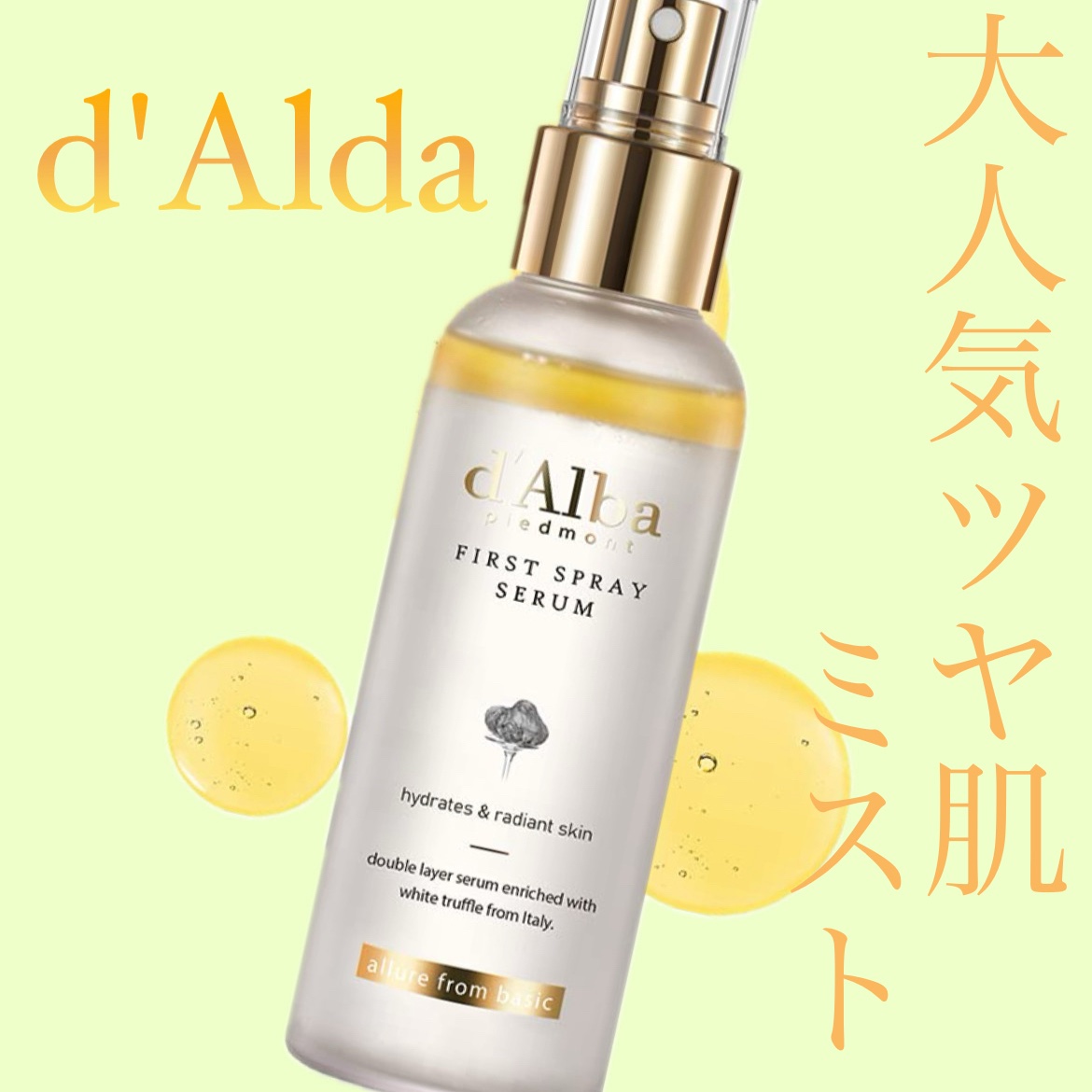 ダルバ ホワイトトリュフファーストスプレーセラム/ダルバ/ミスト状化粧水を使ったクチコミ（1枚目）