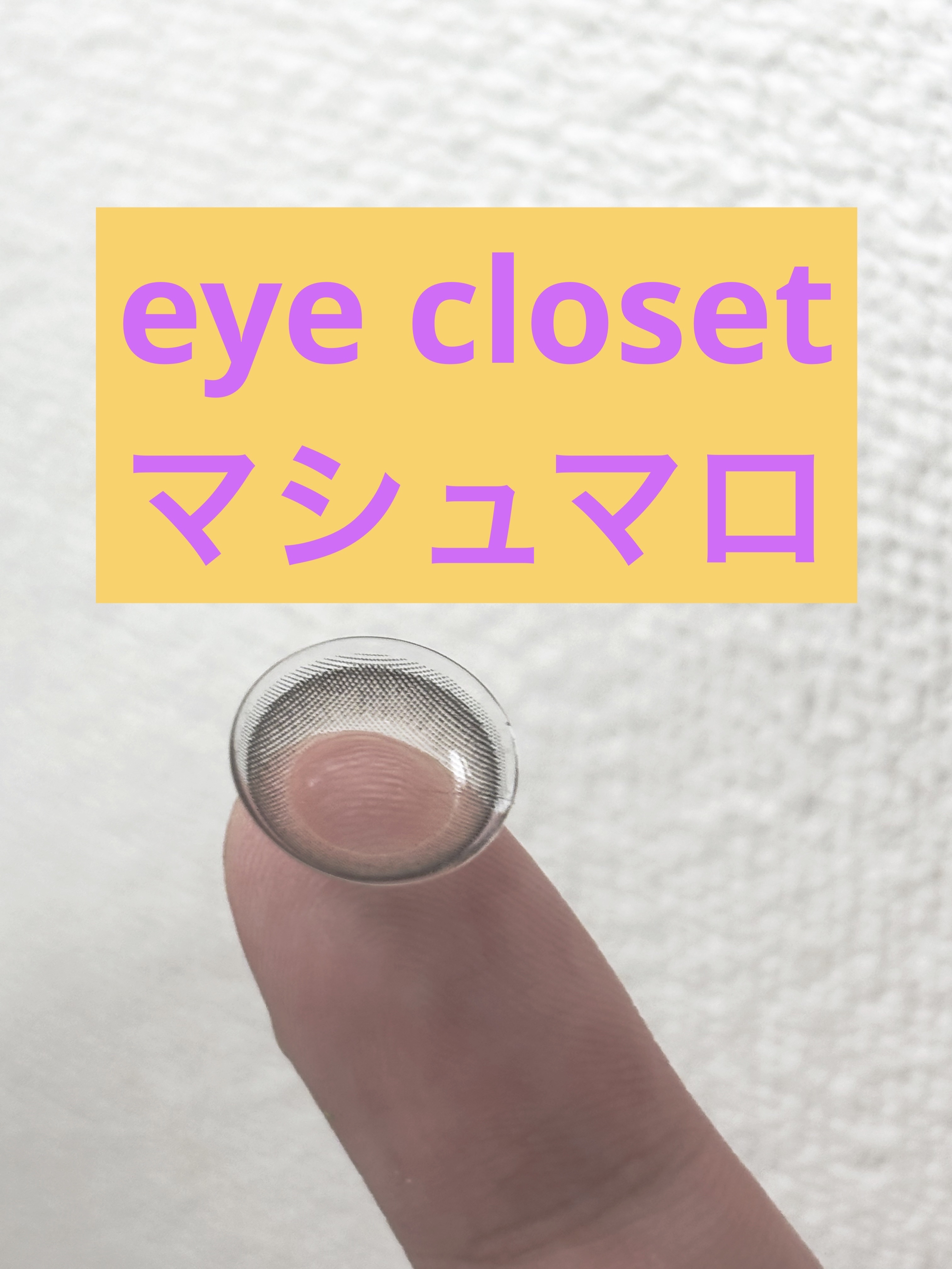 eye closet AQUA MOIST UV 1day/EYE CLOSET/ワンデー（１DAY）カラコンを使ったクチコミ（1枚目）