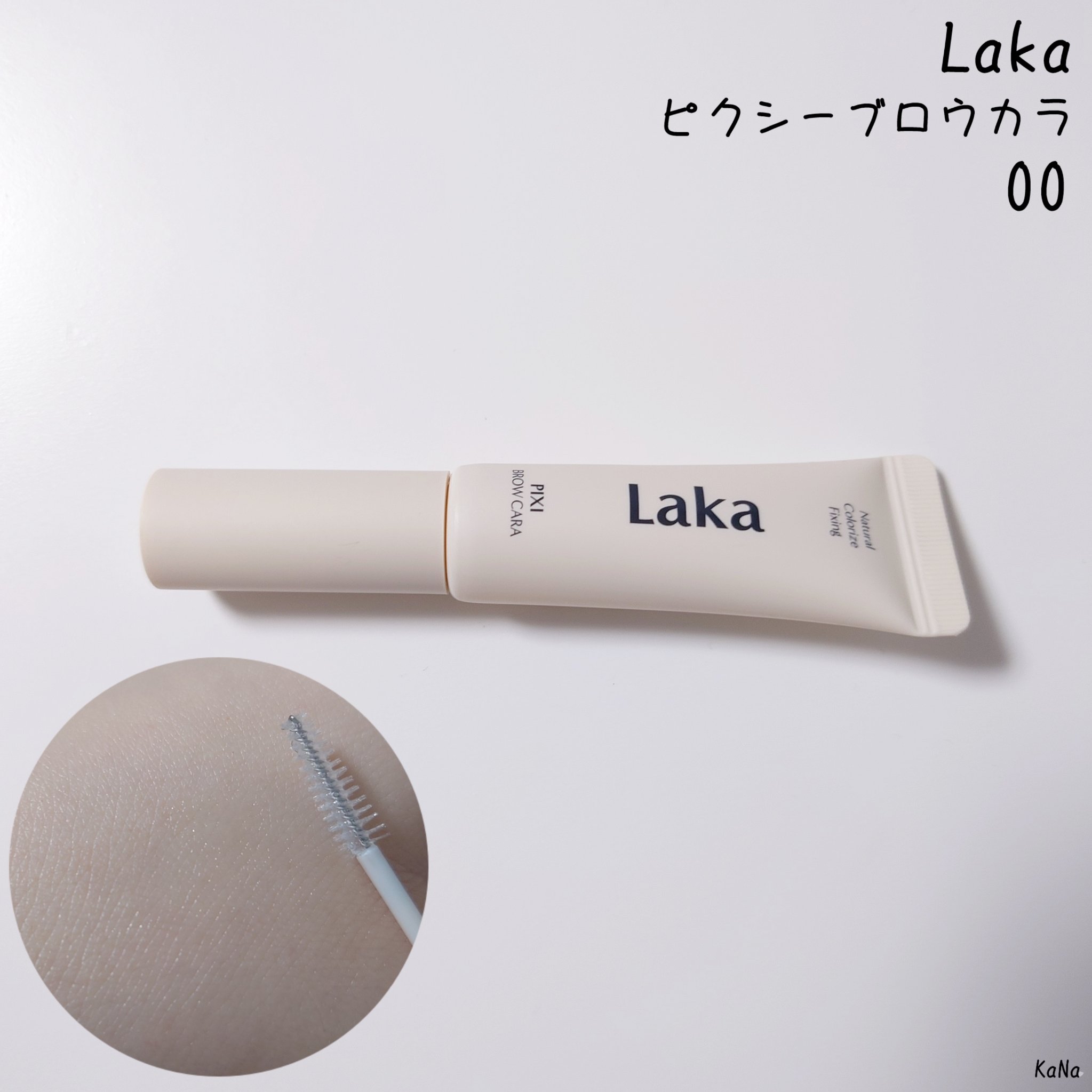 ラカ ピクシーブロウカラ/Laka/眉マスカラを使ったクチコミ（1枚目）