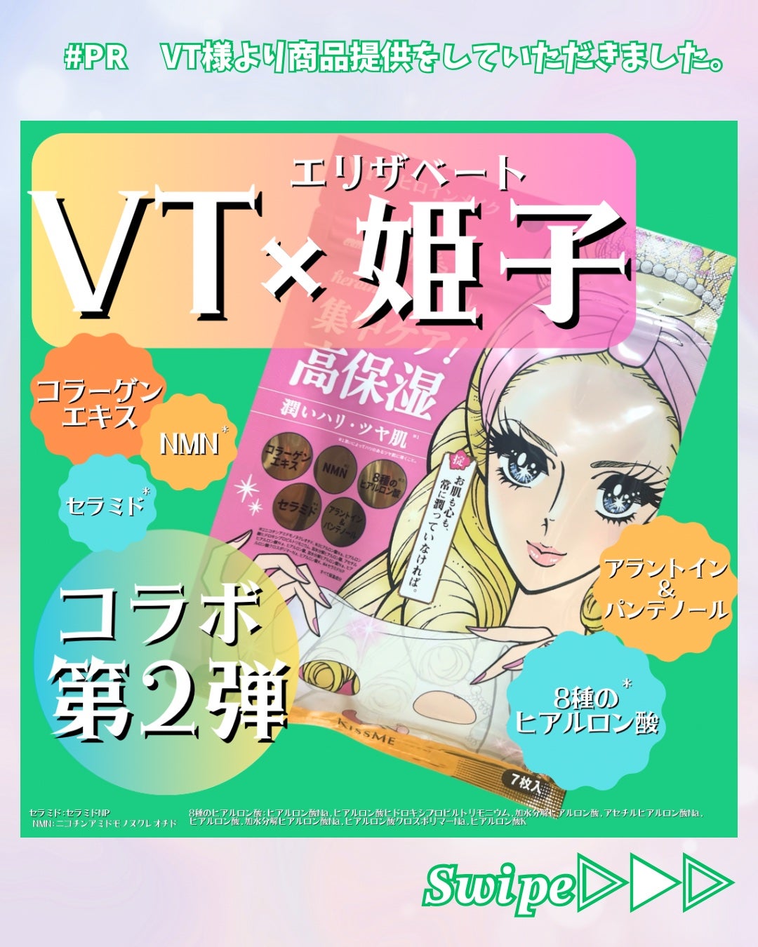 ヒロインメイク VTセブンデイズマスク モイスト/ヒロインメイク×VT/シートマスク・パックを使ったクチコミ(1枚目)