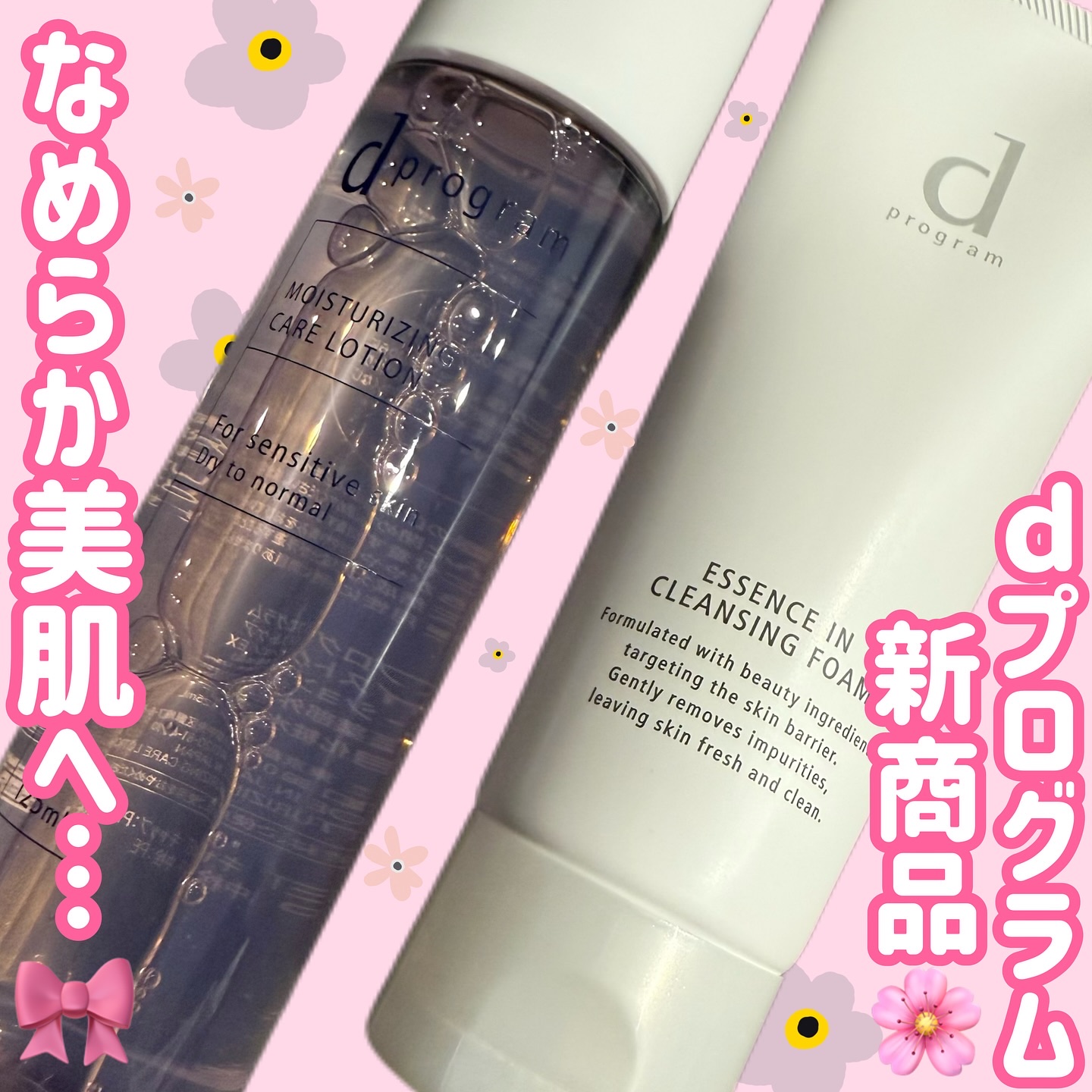 エッセンスイン クレンジングフォーム/d プログラム/洗顔フォームを使ったクチコミ（1枚目）