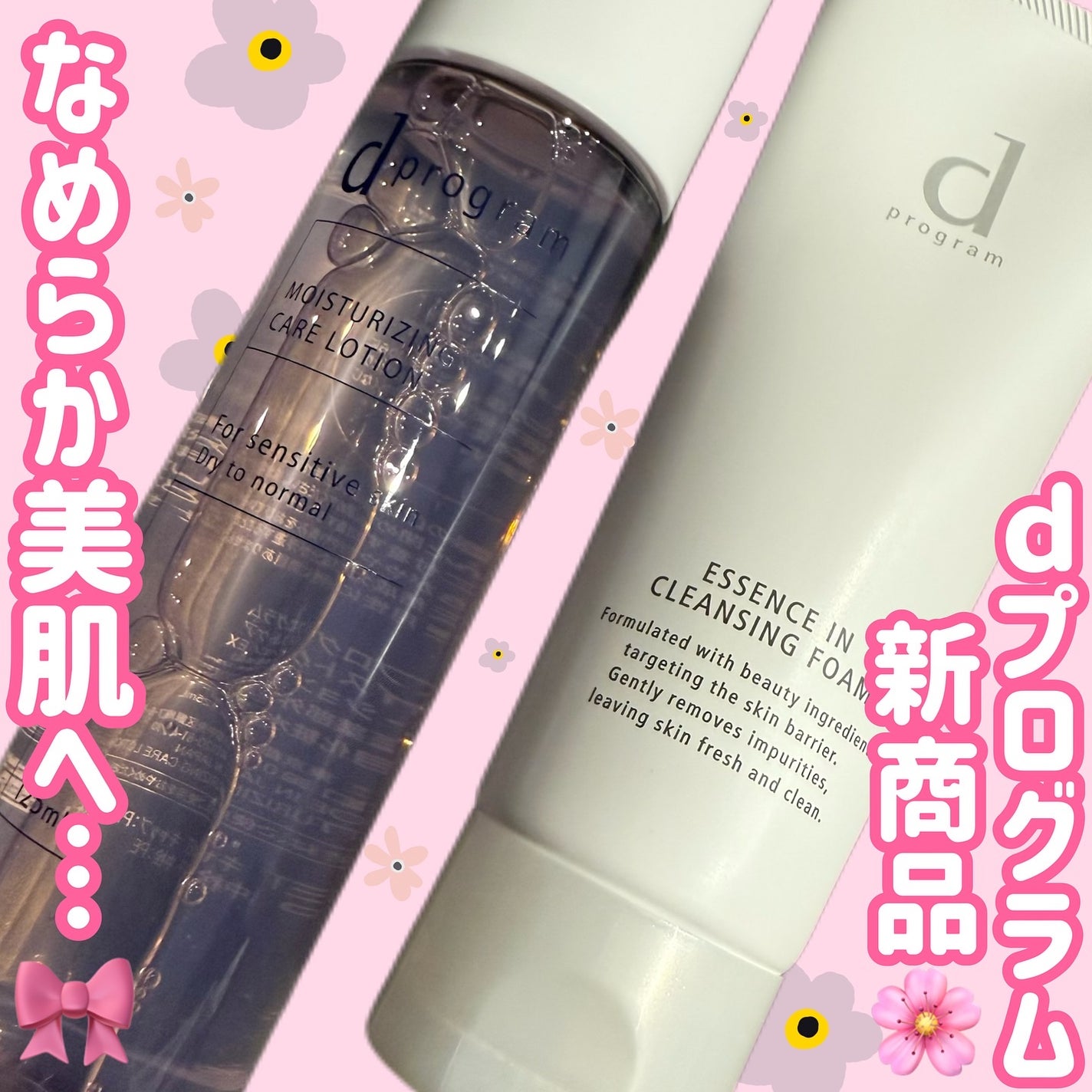 エッセンスイン クレンジングフォーム/d プログラム/洗顔フォームを使ったクチコミ(1枚目)