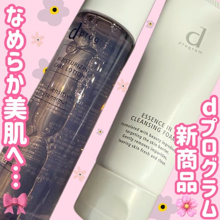 エッセンスイン クレンジングフォーム/d プログラム/洗顔フォームを使ったクチコミ(1枚目)