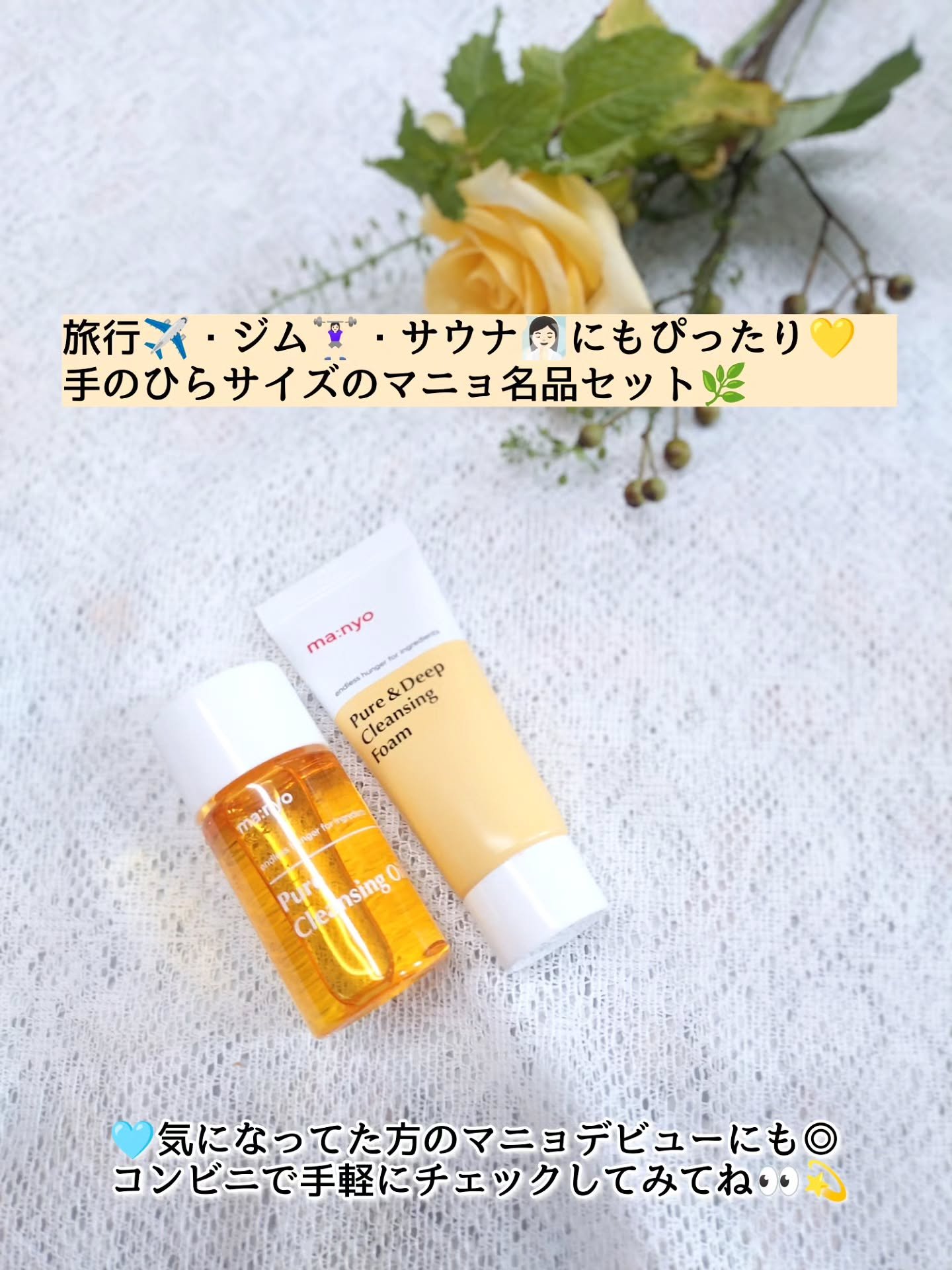 manyo　ピュアクレンジングトラベルキット/manyo/トライアルキットを使ったクチコミ（3枚目）