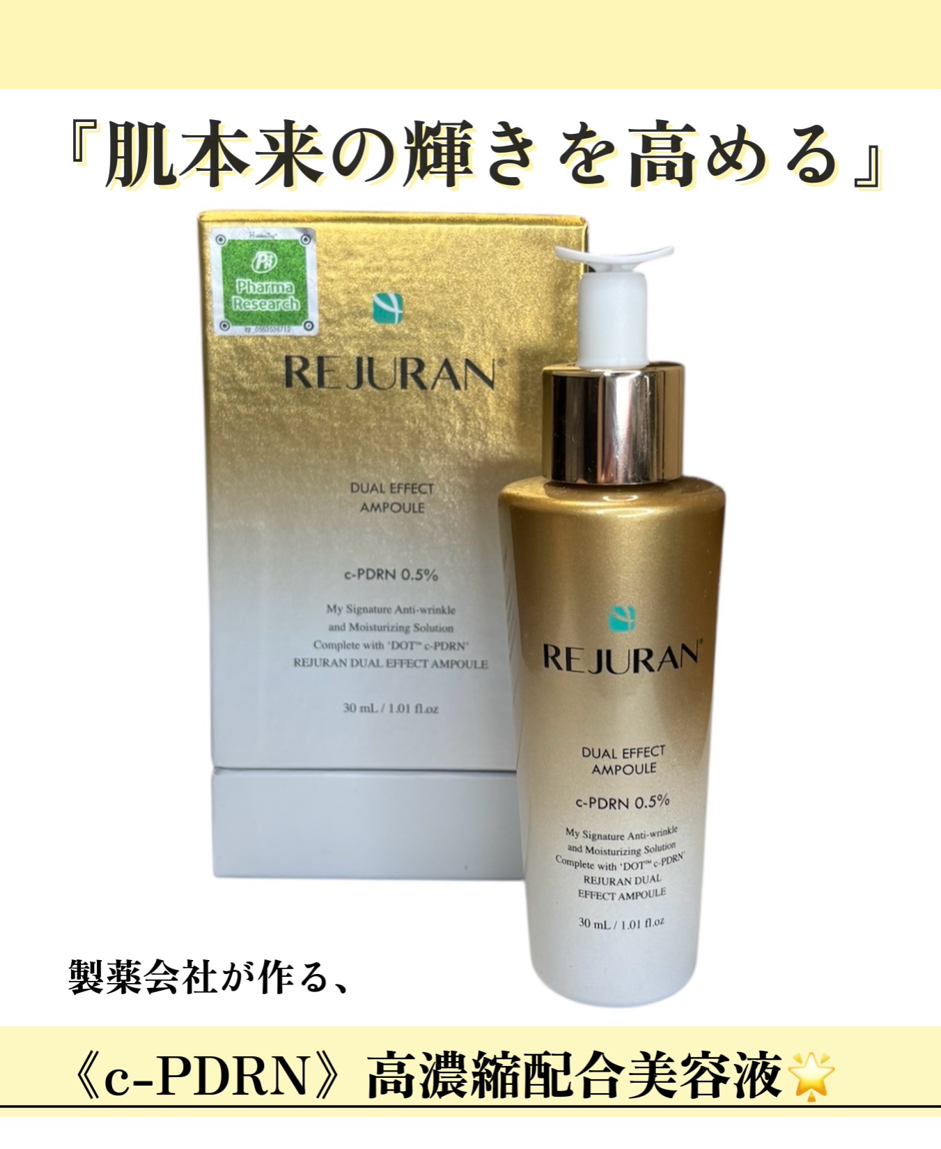 REJURAN デュアル エフェクト アンプル 30mL/REJURAN COSMETICS/美容液を使ったクチコミ（1枚目）