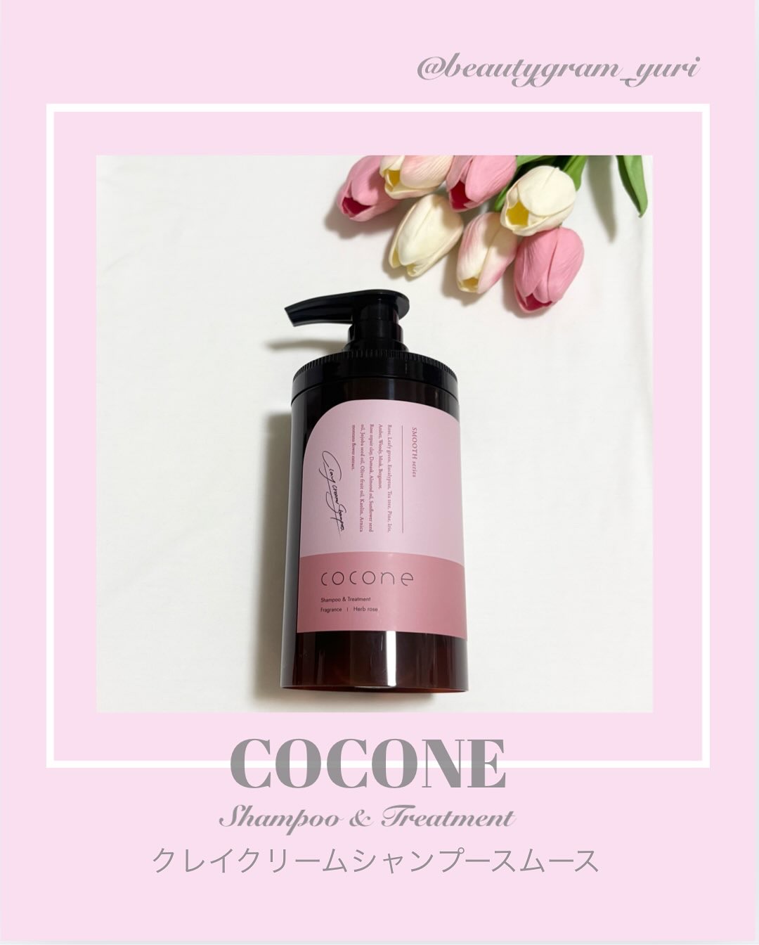 クレイクリームシャンプー（スムース）/cocone/市販シャンプーを使ったクチコミ（1枚目）