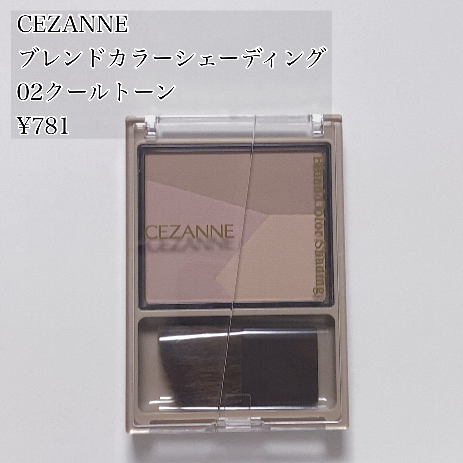 CEZANNE
ブレンドカラーシェーディング
02クールトーン
¥781


○粉質
しっとりサラサラ。ブラシで取ると粉飛びはする。単色と同じに感じる。


○色味
・ブラウン
顔にのせると赤みが強い。

・グレーパープル
赤み、紫みが強い