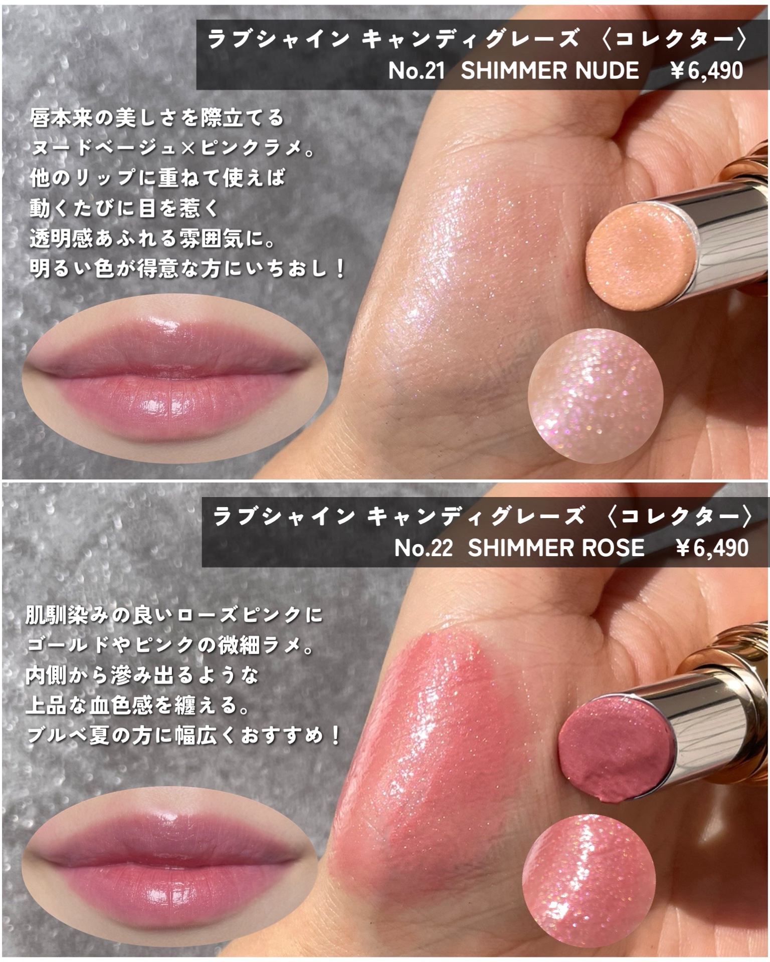 YSL ラブシャイン キャンディグレーズ｜YVES SAINT LAURENT BEAUTE他