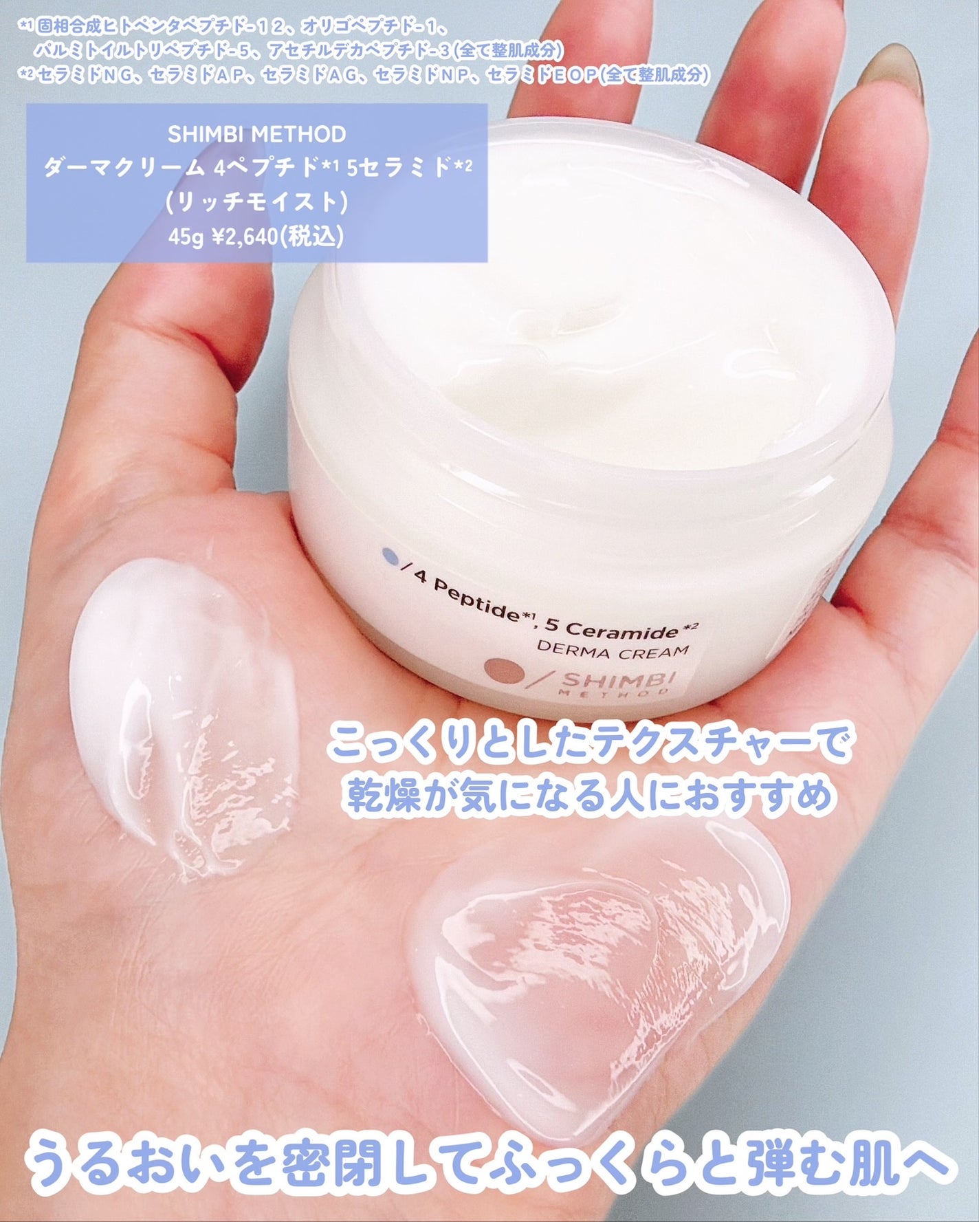 ダーマクリーム 4ペプチド5セラミド (リッチモイスト) /SHIMBI/フェイスクリームを使ったクチコミ(3枚目)