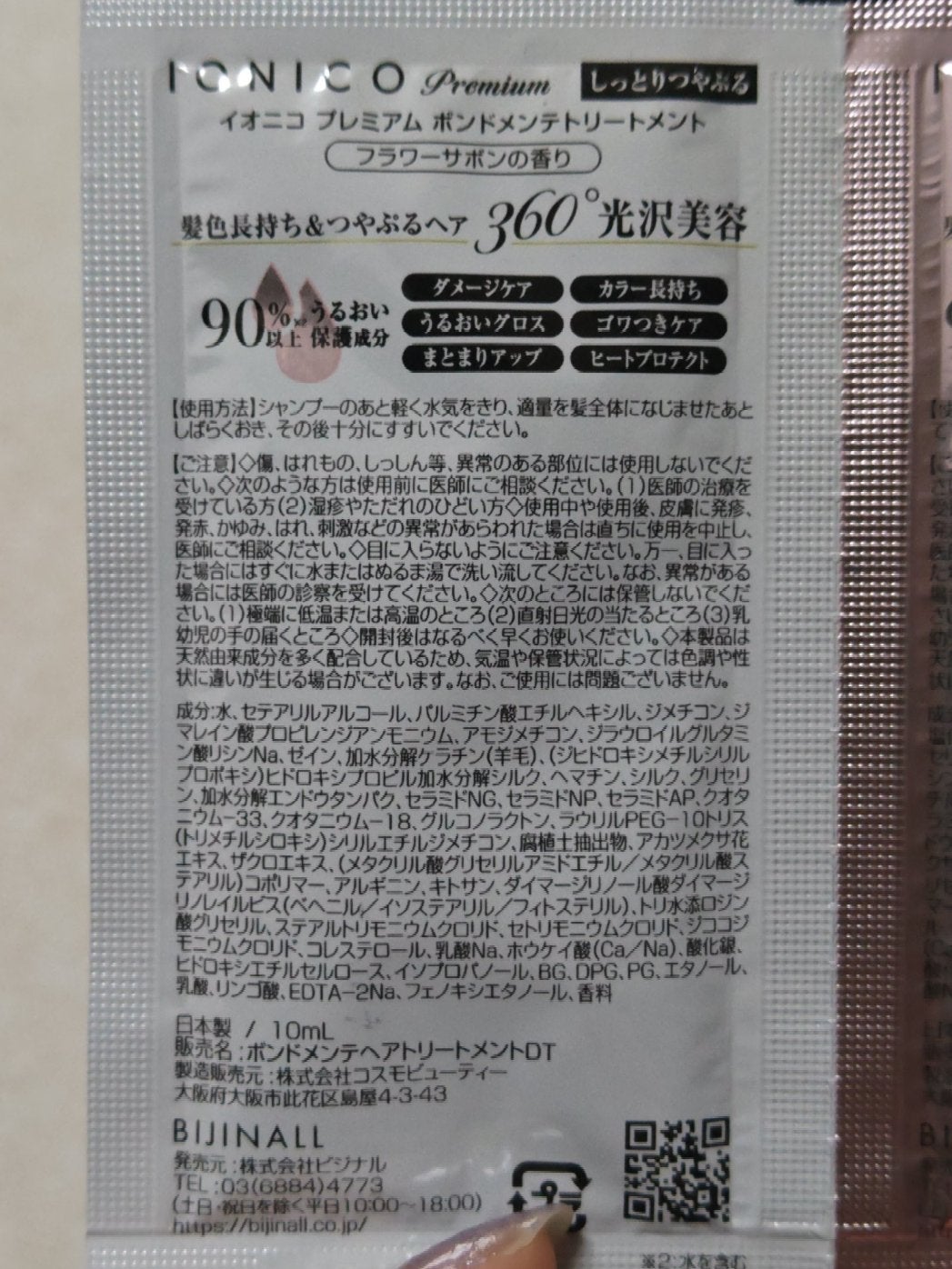 プレミアム ボンドメンテシャンプー/ボンドメンテトリートメント/IONICO/市販シャンプーを使ったクチコミ(3枚目)