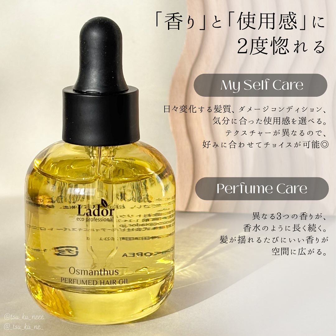 パフュームヘアオイル オスマンサス/La'dor/ヘアオイルを使ったクチコミ（2枚目）