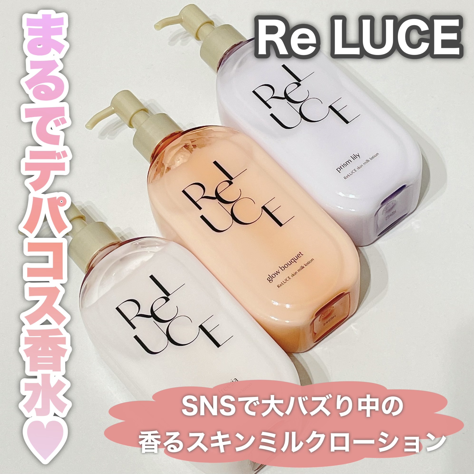 リルーチェスキンミルクローションプリズムリリー/コスメテックスローランド/ボディローションを使ったクチコミ（1枚目）