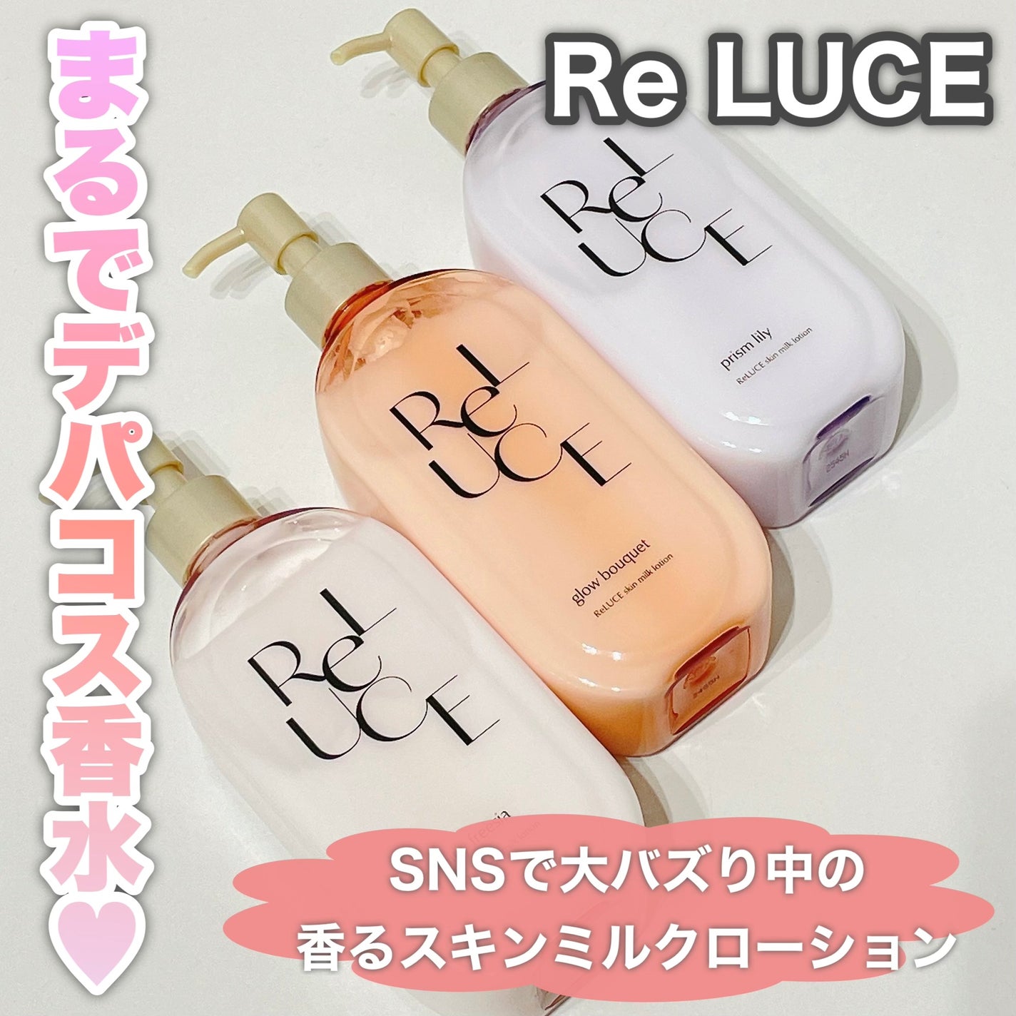 リルーチェスキンミルクローションプリズムリリー/コスメテックスローランド/ボディローションを使ったクチコミ(1枚目)