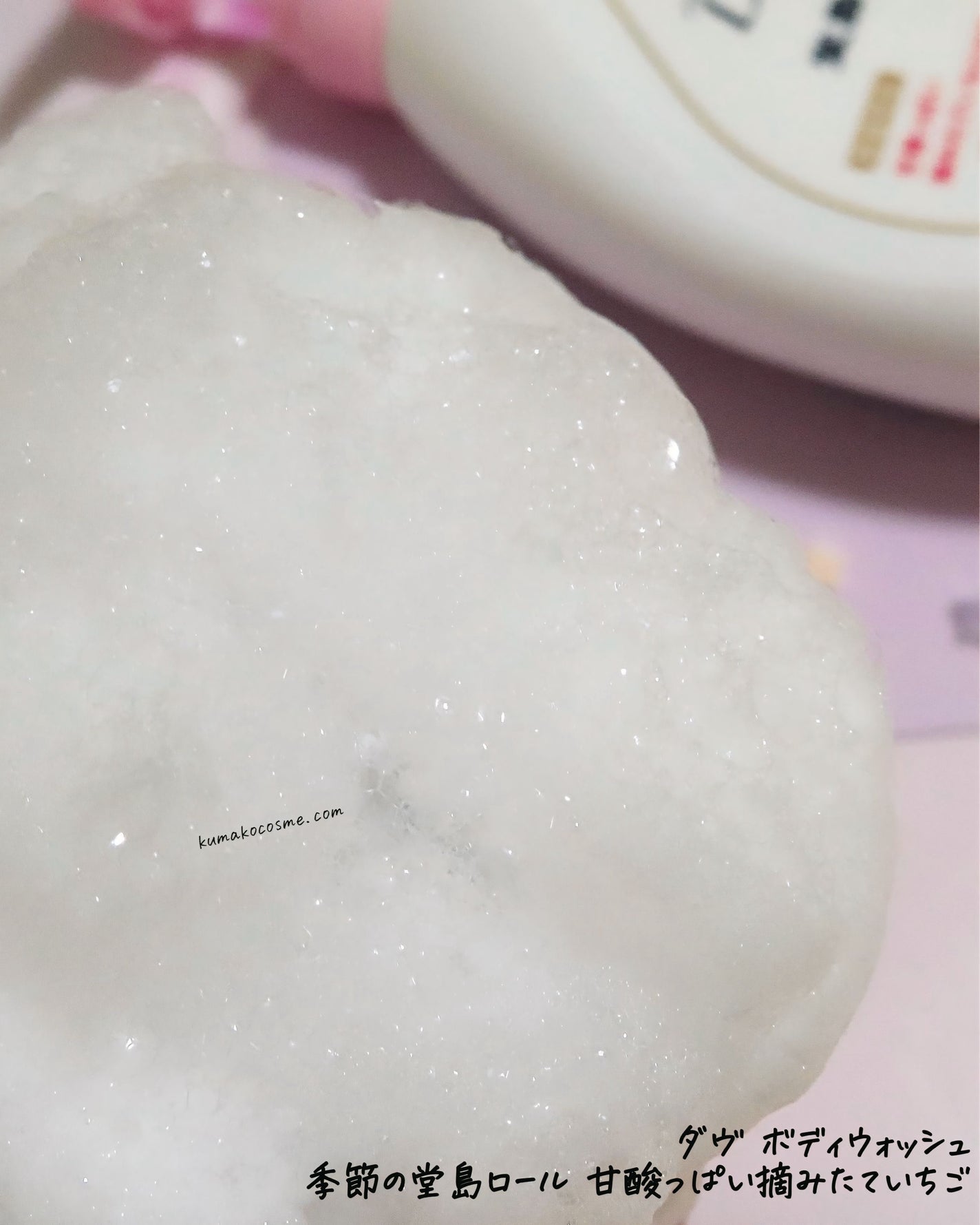 ダヴ ふわとろ クリーミースクラブ 堂島ロール/ダヴ/ボディスクラブを使ったクチコミ(4枚目)