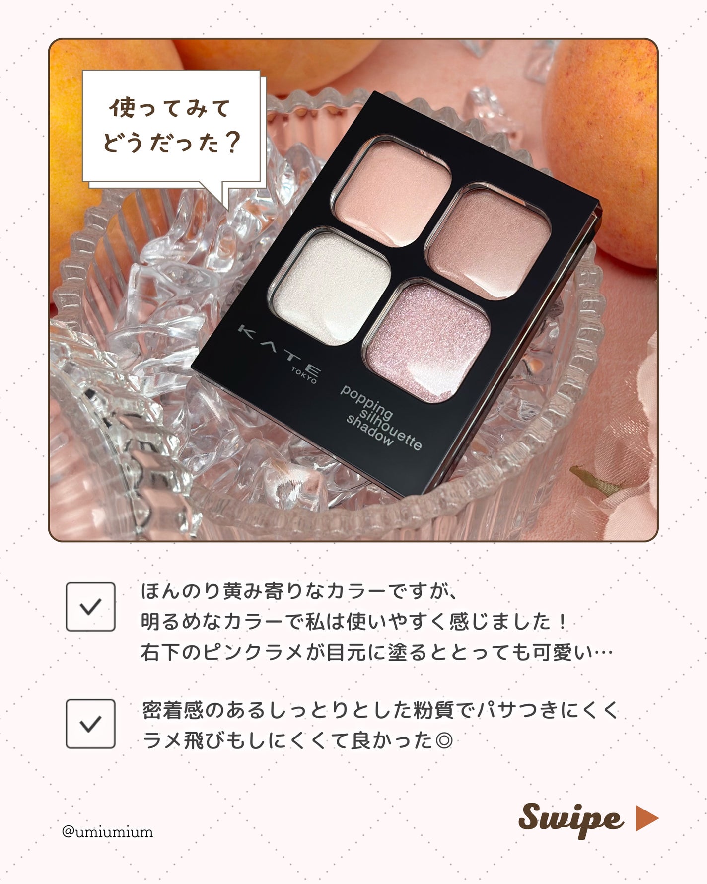 ケイト ポッピングシルエットシャドウ/KATE/アイシャドウパレットを使ったクチコミ(5枚目)