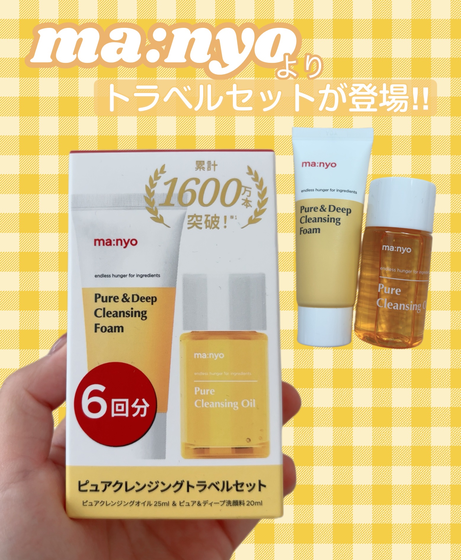 manyo　ピュアクレンジングトラベルキット/manyo/トライアルキットを使ったクチコミ（1枚目）