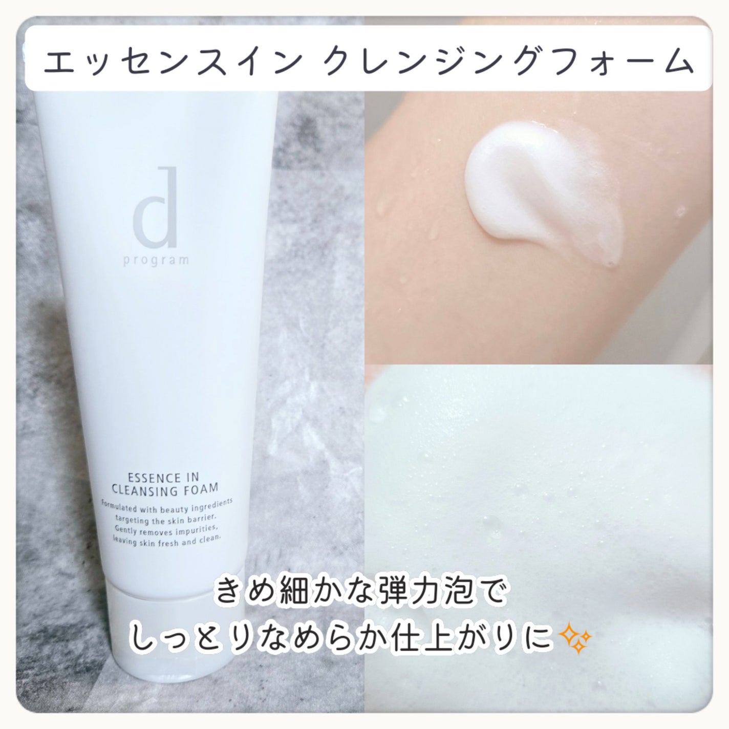 エッセンスイン クレンジングフォーム/d プログラム/洗顔フォームを使ったクチコミ(2枚目)