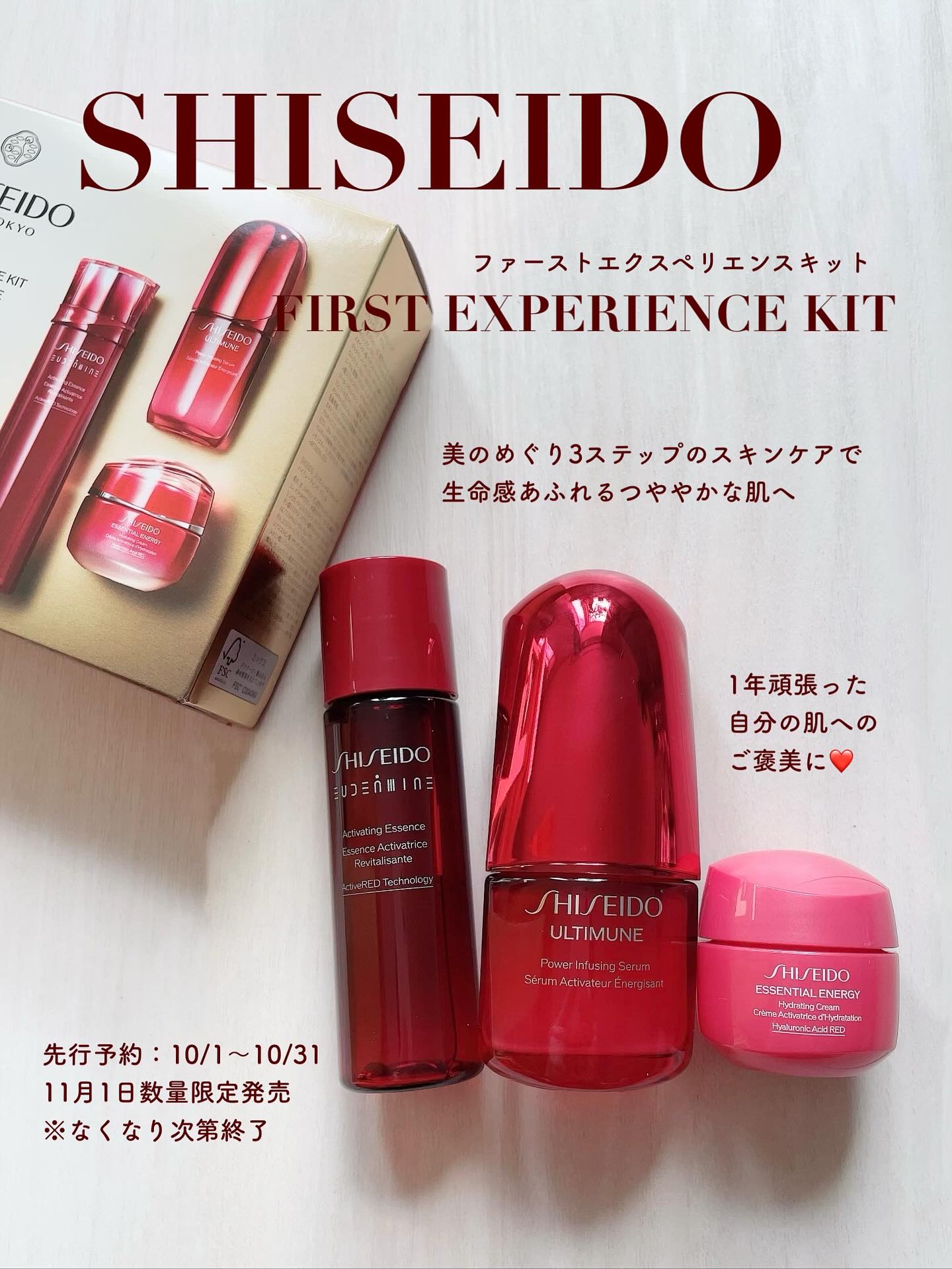 アルティミューン ファースト エクスペリエンス キット 2025/SHISEIDO/トライアルキットを使ったクチコミ（1枚目）