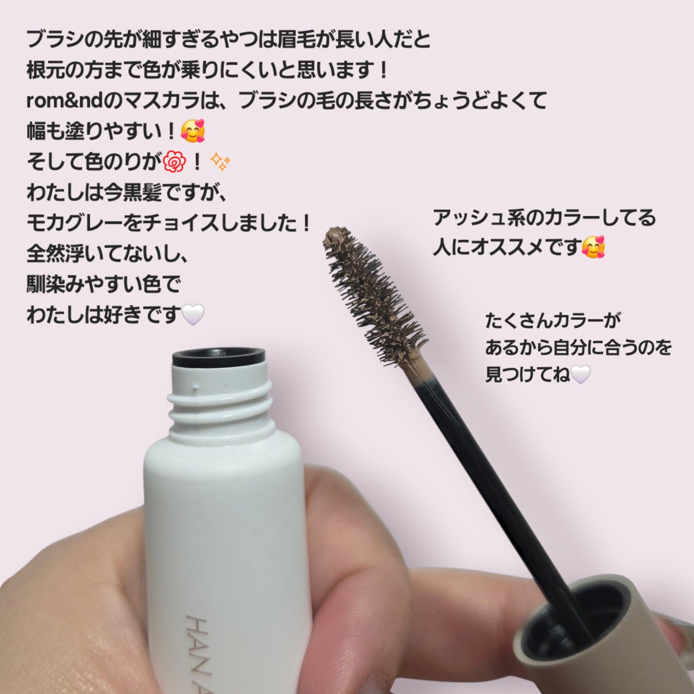 ハンオールブロウカラ/rom&nd/眉マスカラを使ったクチコミ(2枚目)