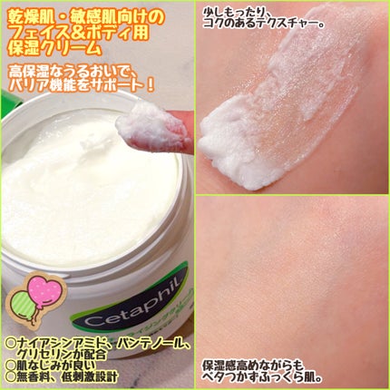 モイスチャライジング クリーム/セタフィル/ボディクリームを使ったクチコミ(2枚目)