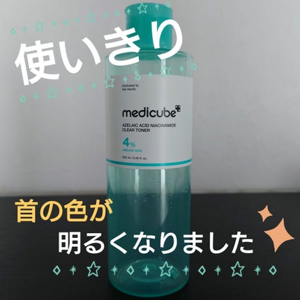 アゼライン酸ナイアシンアミドクリアトナー/MEDICUBE/化粧水を使ったクチコミ(1枚目)