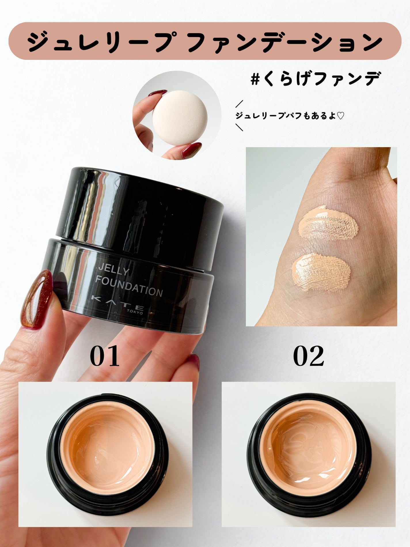 ケイト ジュレリープファンデーション/KATE/リキッドファンデーションを使ったクチコミ(3枚目)