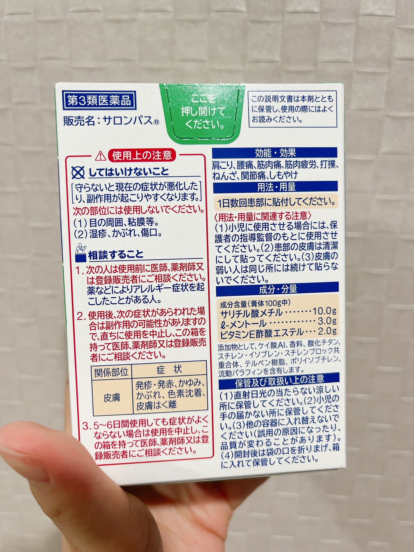 サロンパス ちょっと大きめサイズ(医薬品)/久光製薬/その他を使ったクチコミ(2枚目)