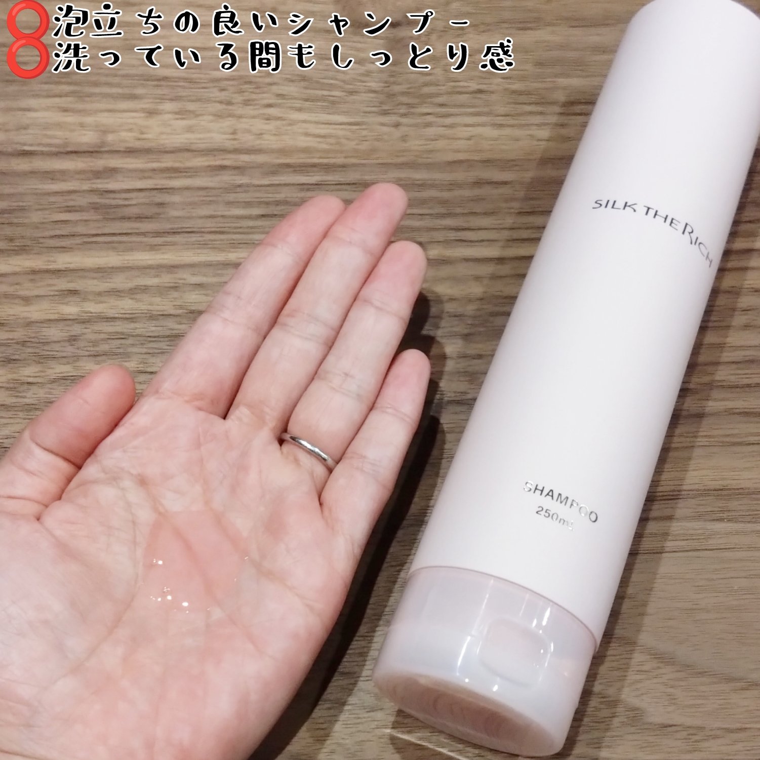 SILK THE RICH ハイモイスト&リペア シャンプー・トリートメント/SILK THE RICH/市販シャンプーを使ったクチコミ（2枚目）