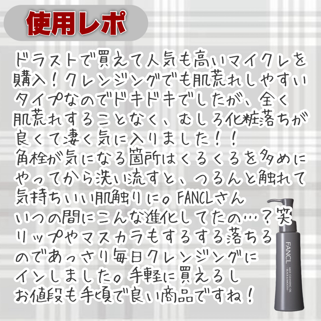マイルドクレンジング オイル〈ブラック＆スムース〉/ファンケル/オイルクレンジングを使ったクチコミ（3枚目）