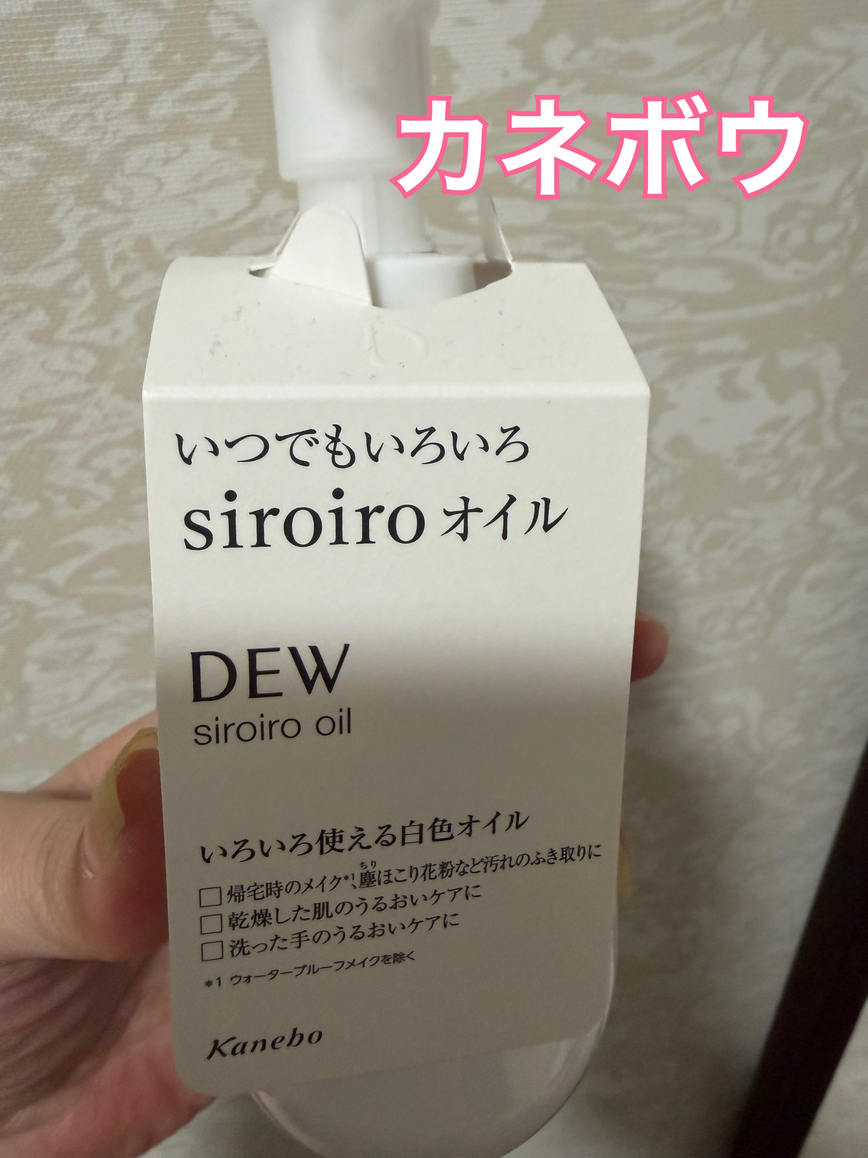 白色オイル/DEW/美容液を使ったクチコミ（1枚目）