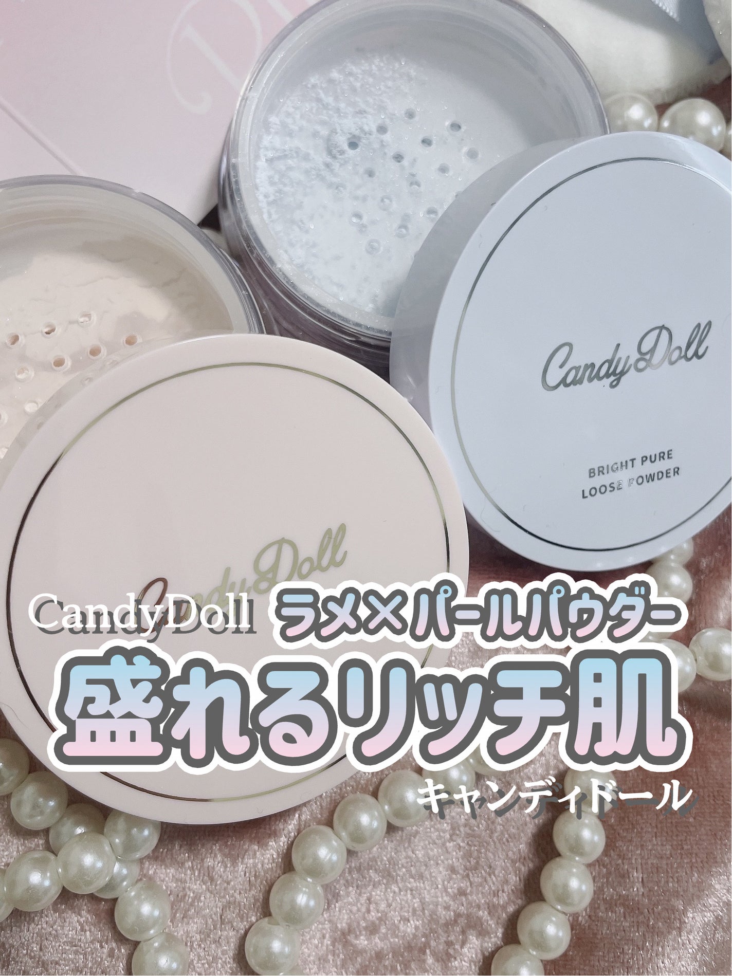 ブライトピュアルースパウダー/CandyDoll/ルースパウダーを使ったクチコミ(1枚目)