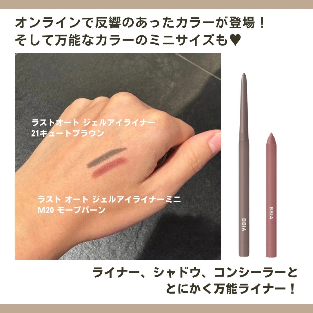 ラストオート ジェルアイライナー/BBIA/ジェルアイライナーを使ったクチコミ(3枚目)