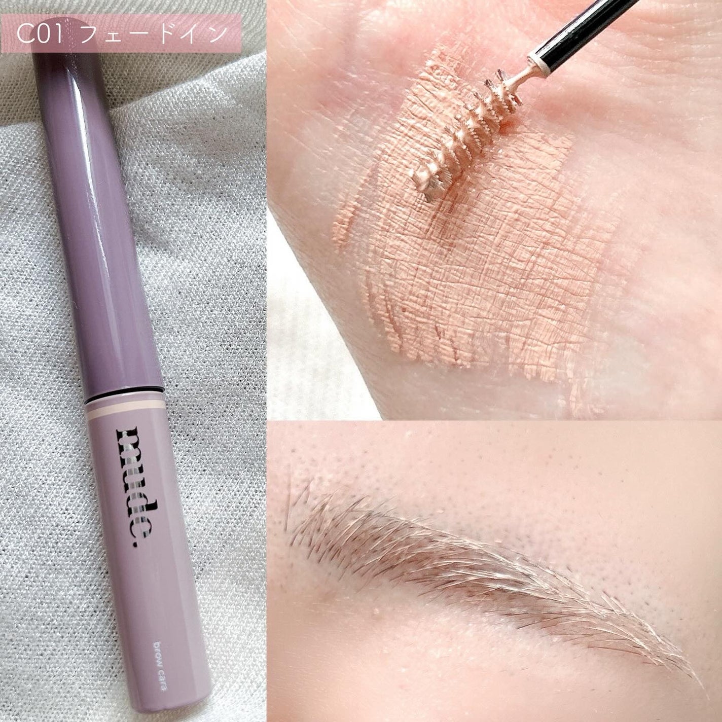 インスパイアスキニーブロウカラ/mude/眉マスカラを使ったクチコミ(4枚目)